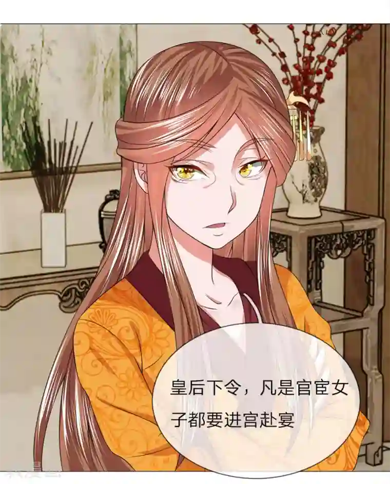 盛世帝后第68话 被点名了