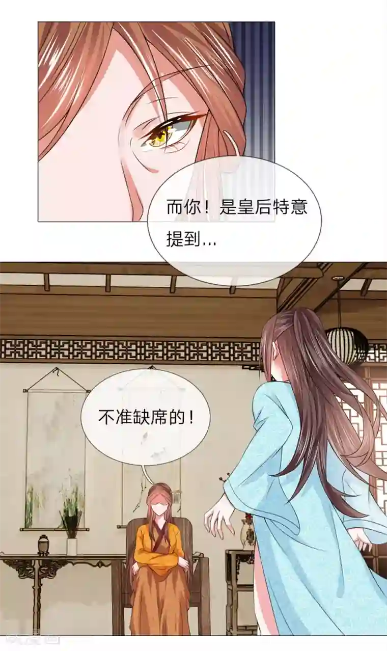 盛世帝后第68话 被点名了