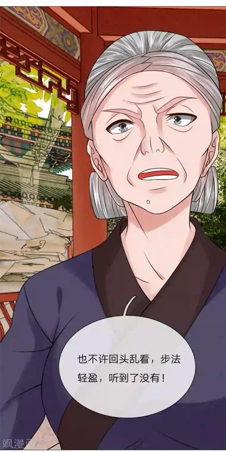 盛世帝后第69话 走姿练习