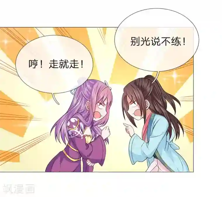 盛世帝后第69话 走姿练习