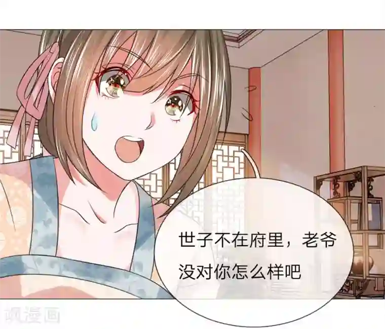 盛世帝后第69话 走姿练习