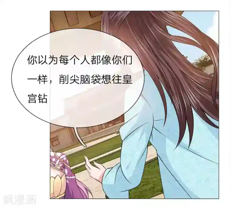 盛世帝后第70话 不想嫁到皇宫