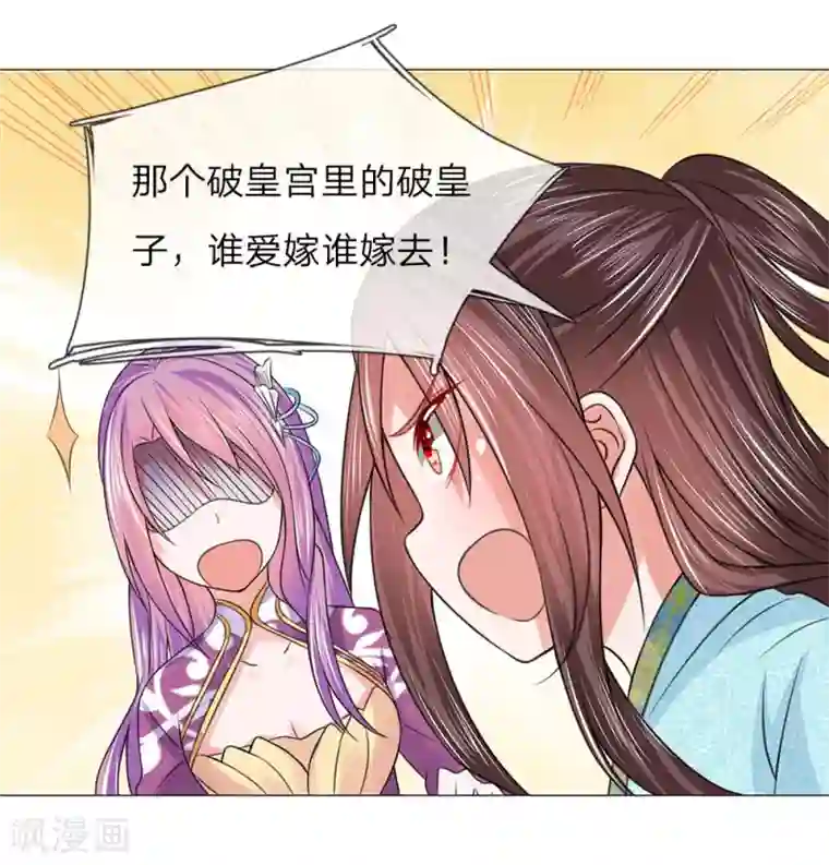 盛世帝后第70话 不想嫁到皇宫