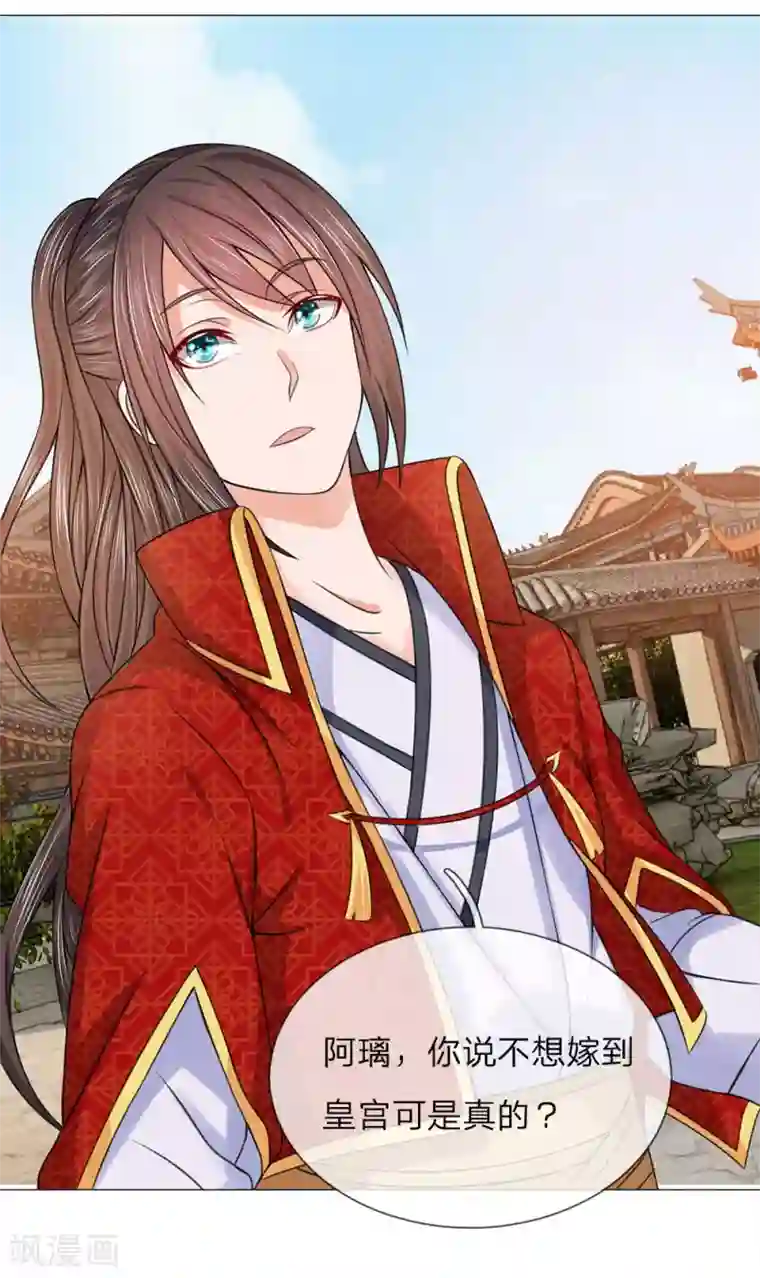 盛世帝后第70话 不想嫁到皇宫
