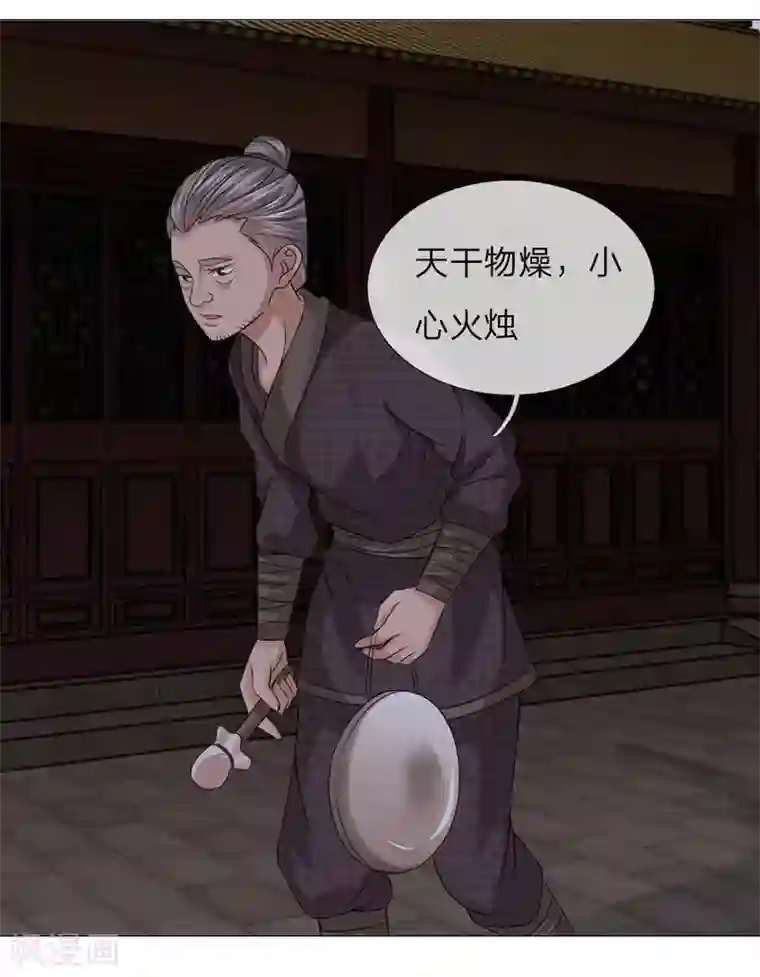 盛世帝后第72话 鸿禄寺事件