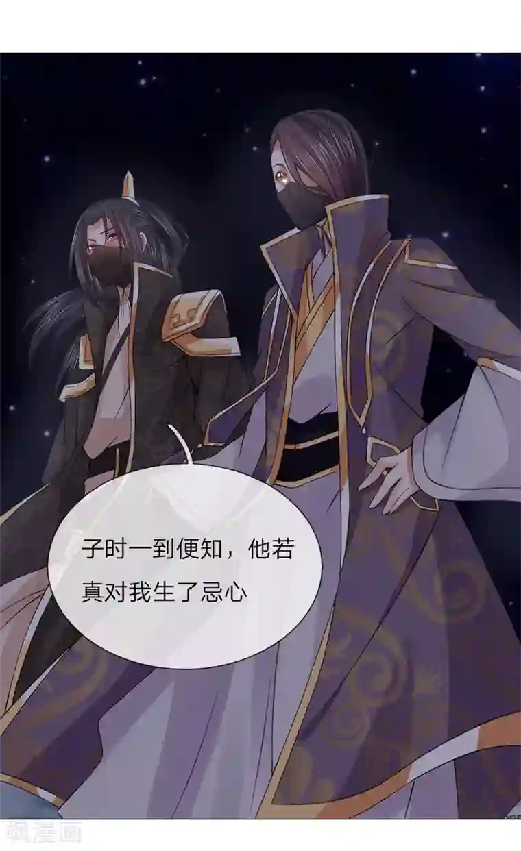 盛世帝后第72话 鸿禄寺事件