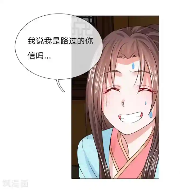 盛世帝后第73话 我是路过的