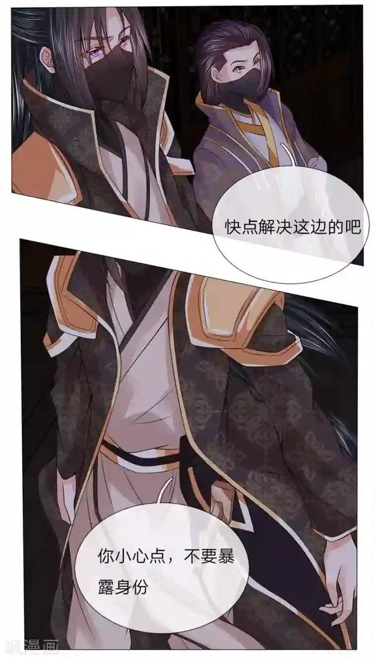 盛世帝后第73话 我是路过的