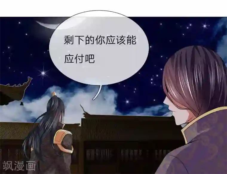 盛世帝后第74话 又是你！