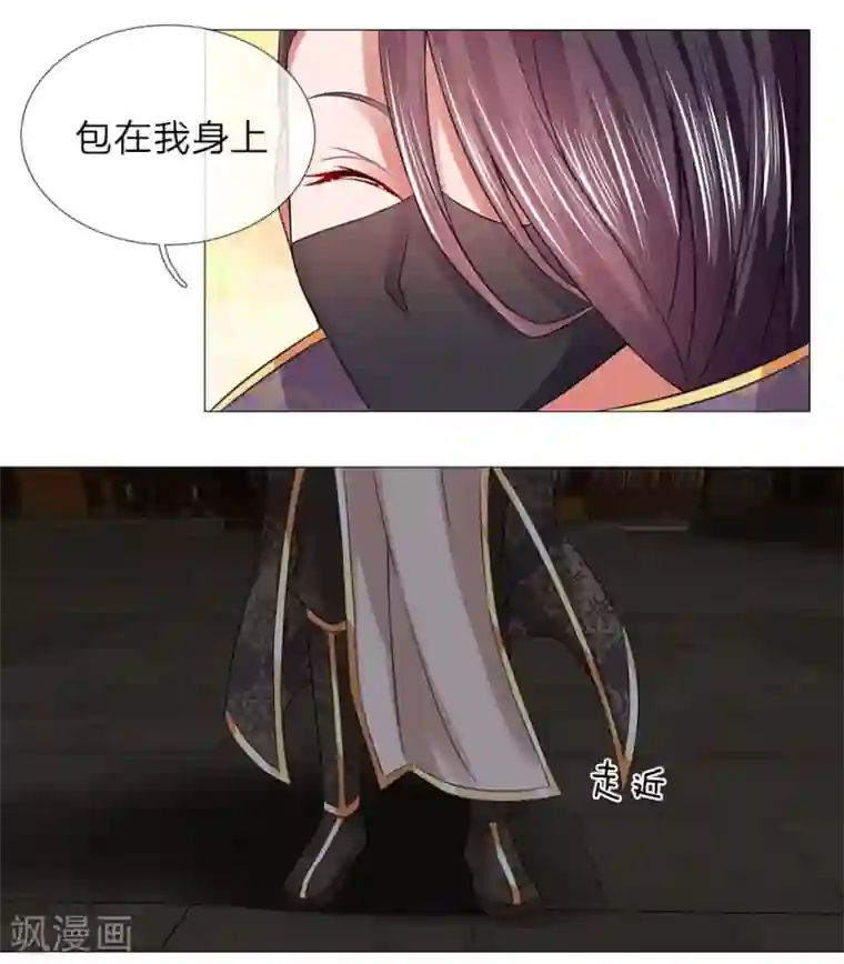 盛世帝后第74话 又是你！