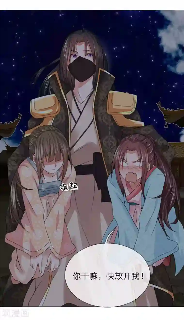 盛世帝后第74话 又是你！