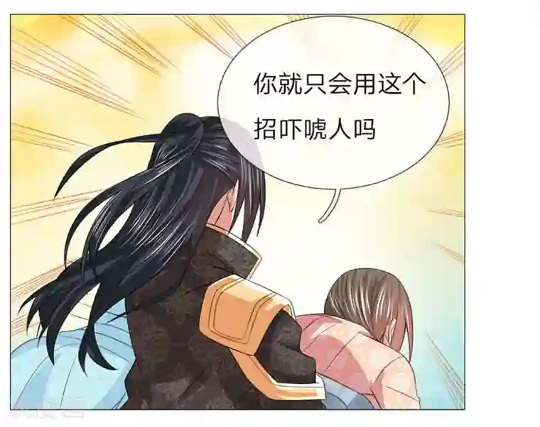 盛世帝后第74话 又是你！