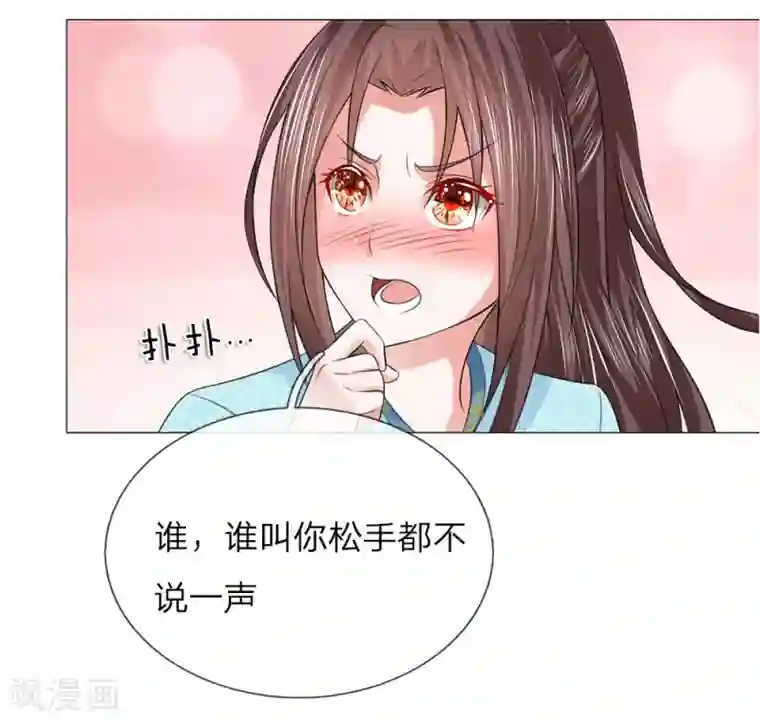 盛世帝后第75话 你这个白眼狼