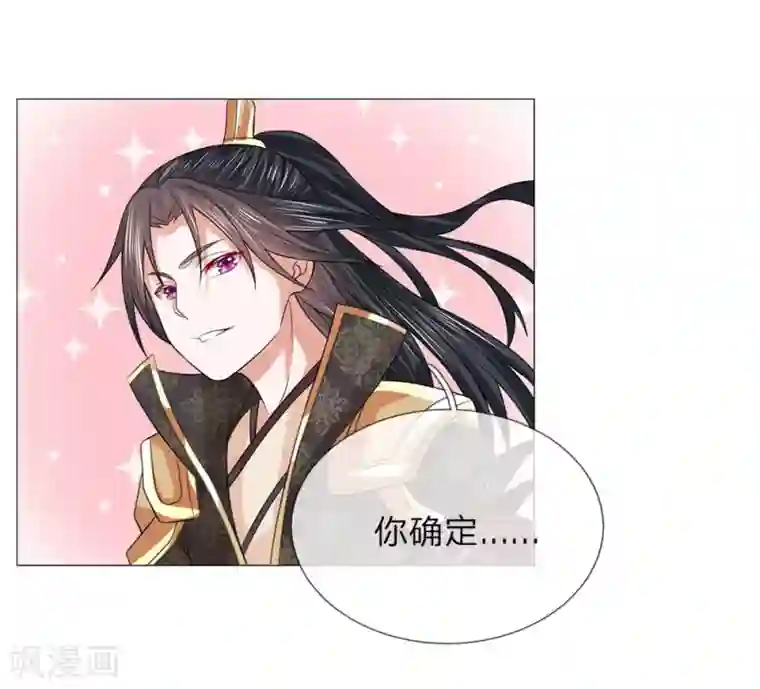 盛世帝后第75话 你这个白眼狼