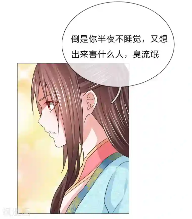 盛世帝后第75话 你这个白眼狼