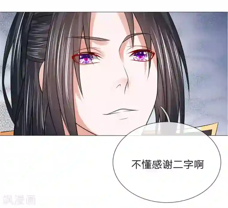 盛世帝后第75话 你这个白眼狼