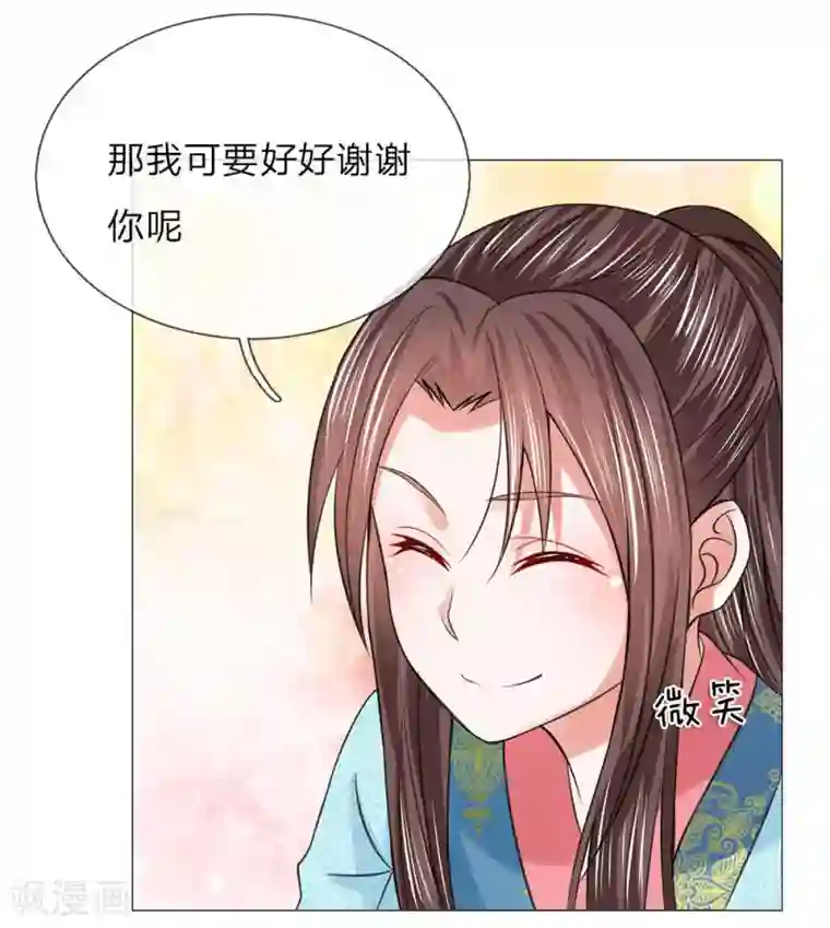 盛世帝后第75话 你这个白眼狼