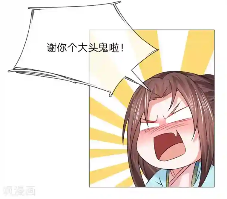 盛世帝后第75话 你这个白眼狼