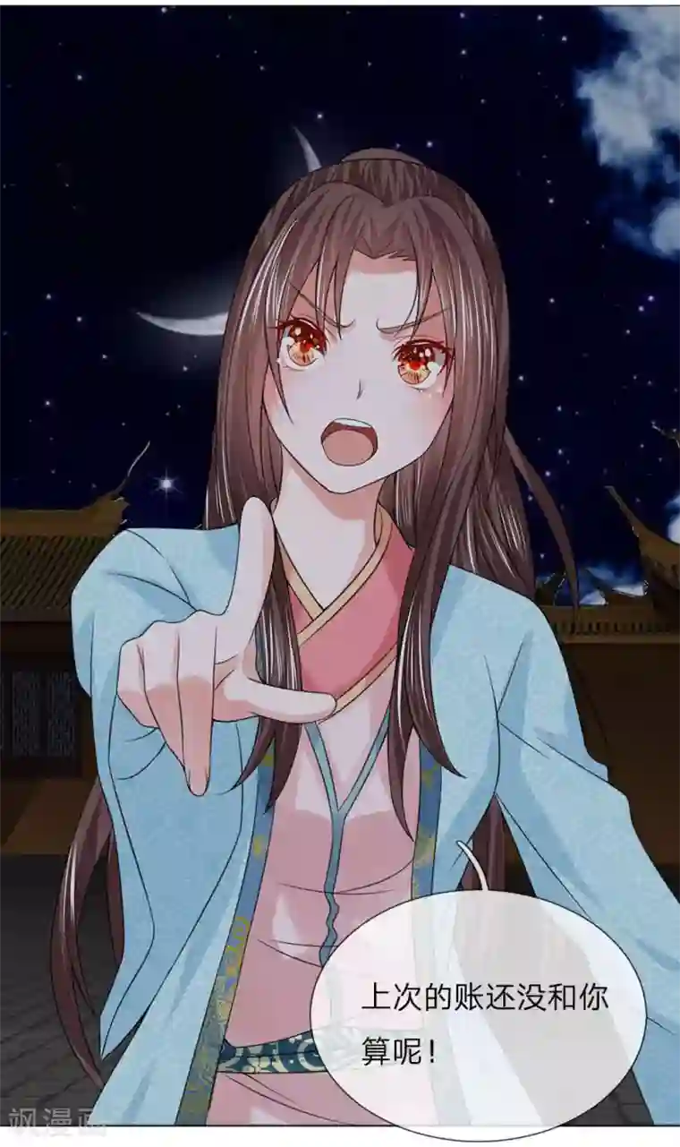 盛世帝后第75话 你这个白眼狼