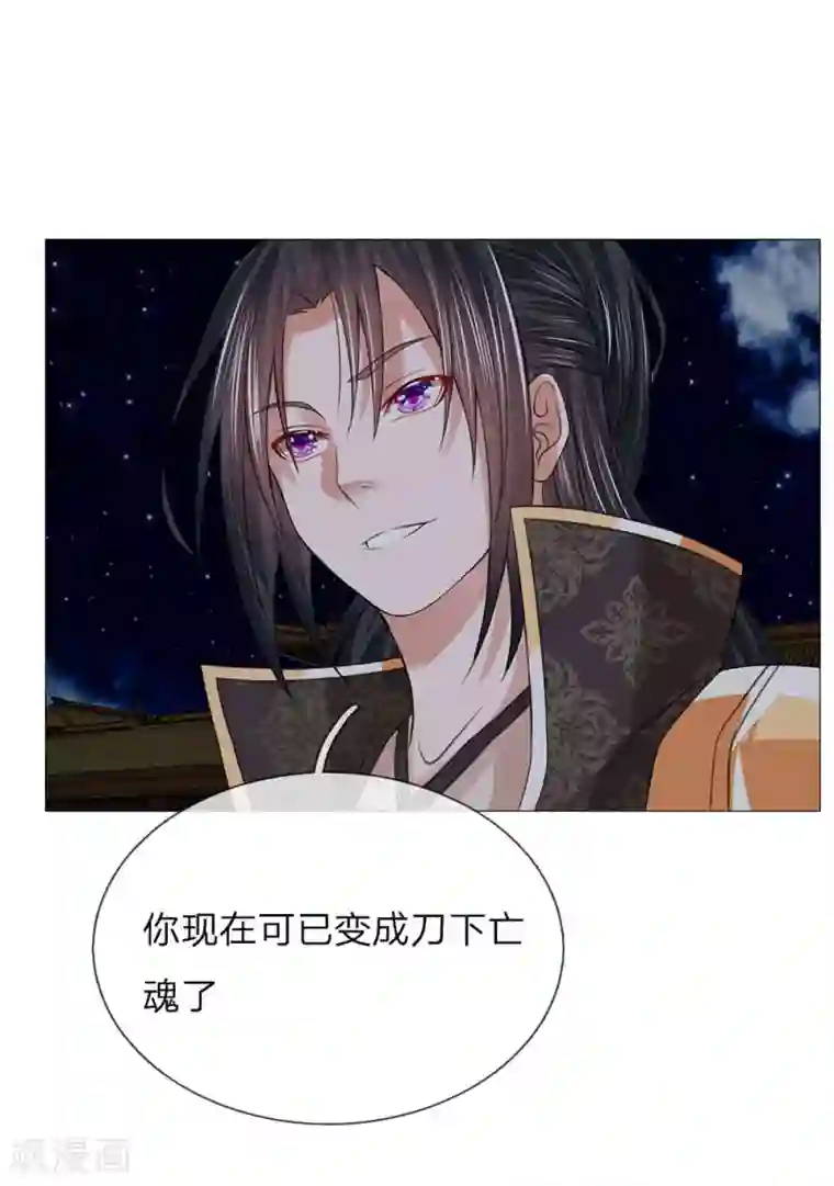 盛世帝后第75话 你这个白眼狼