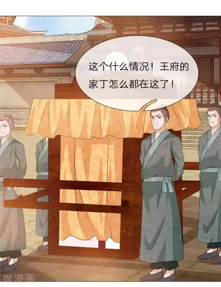 盛世帝后第77话 前往皇宫