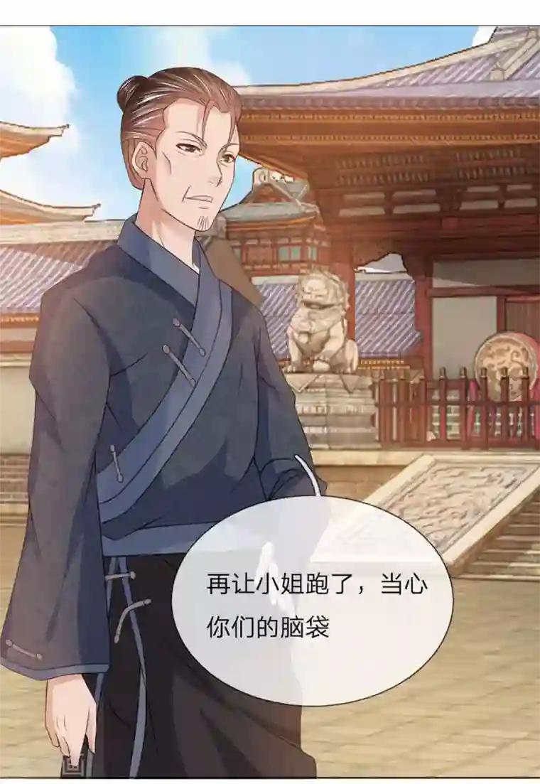 盛世帝后第77话 前往皇宫