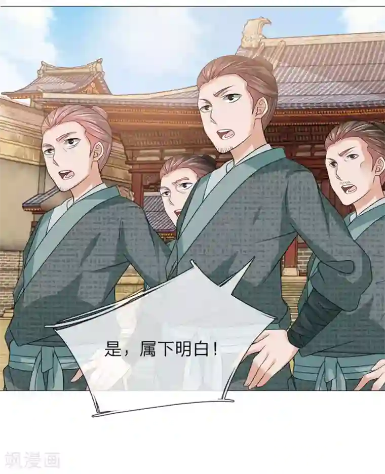 盛世帝后第77话 前往皇宫