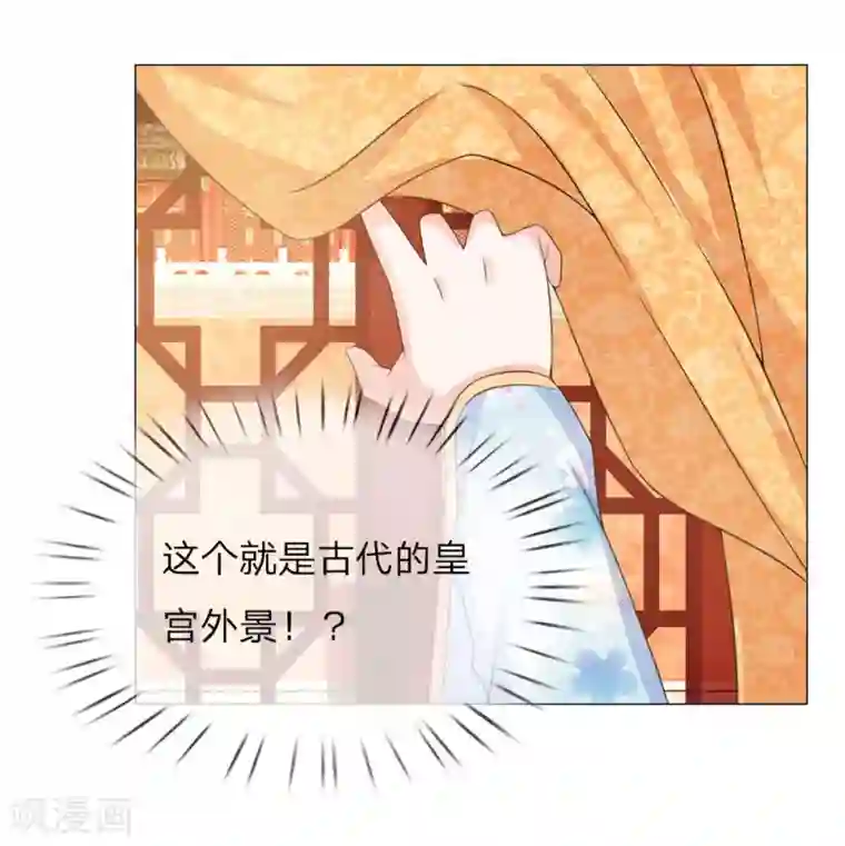 盛世帝后第77话 前往皇宫