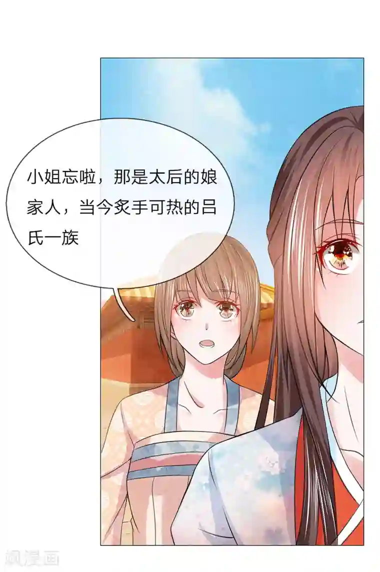 盛世帝后第78话 吕氏一族