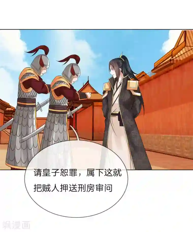 盛世帝后第79话 大胆贼人？