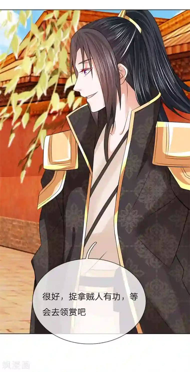 盛世帝后第79话 大胆贼人？