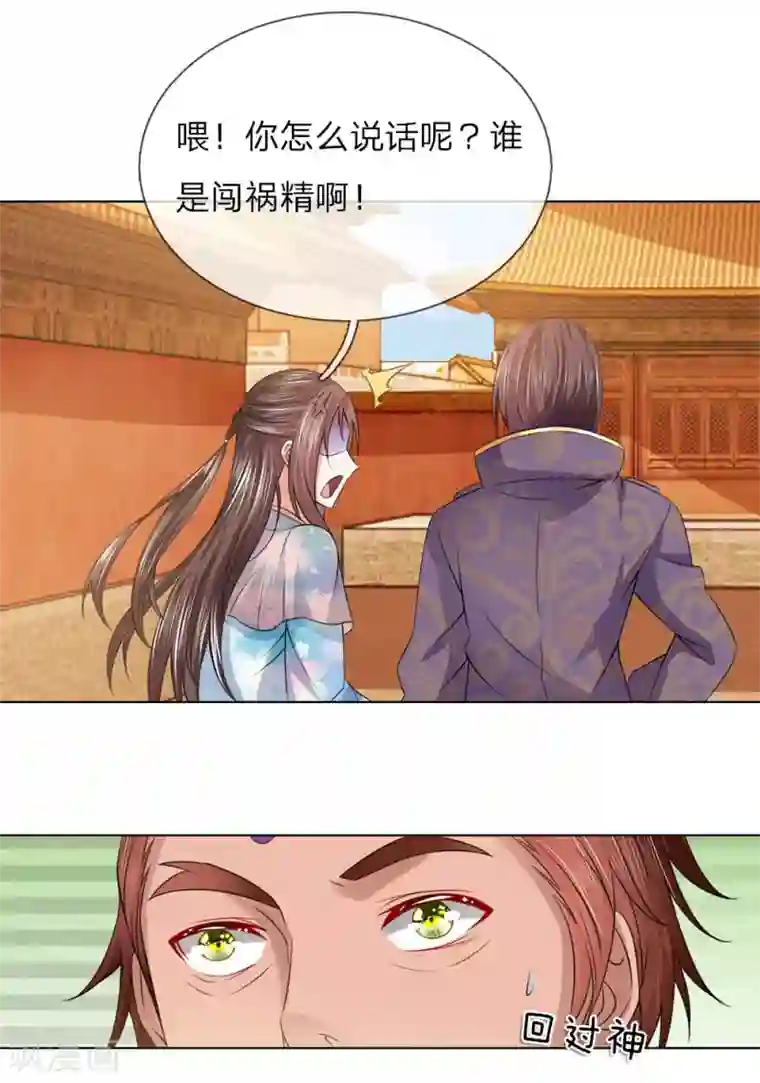 盛世帝后第80话 和我母亲一样