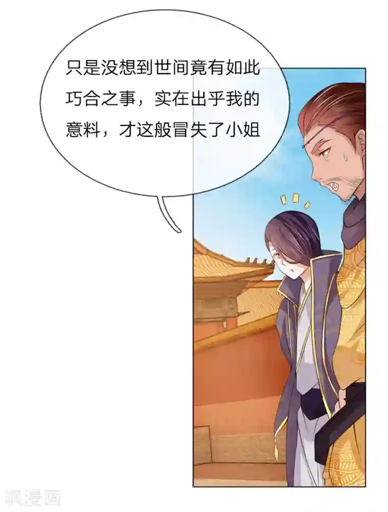 盛世帝后第80话 和我母亲一样