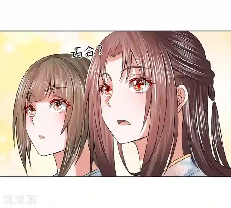 盛世帝后第80话 和我母亲一样