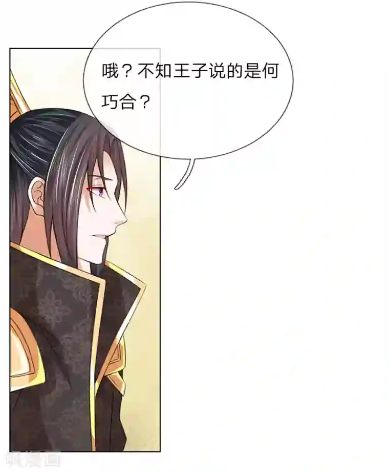 盛世帝后第80话 和我母亲一样