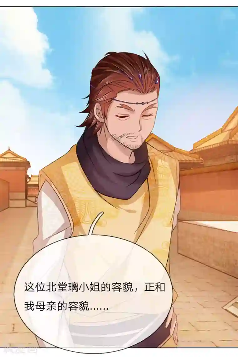 盛世帝后第80话 和我母亲一样