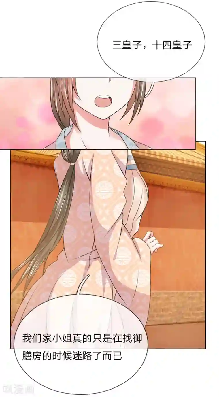 盛世帝后第80话 和我母亲一样