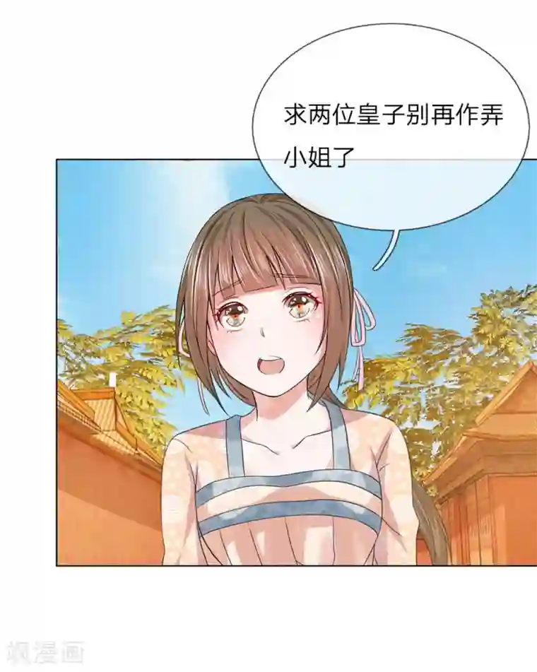 盛世帝后第80话 和我母亲一样