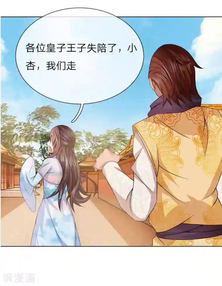 盛世帝后第81话 莲姓