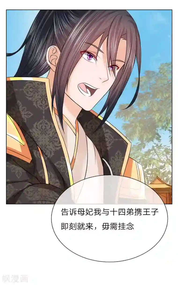 盛世帝后第81话 莲姓