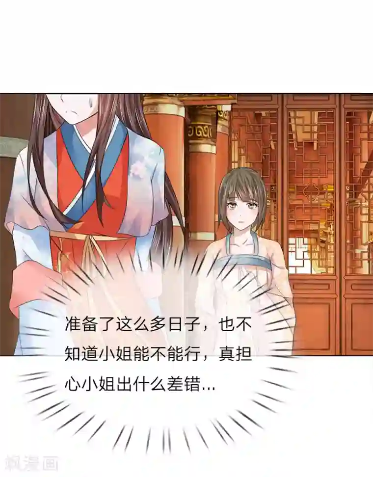 盛世帝后第82话 宴会开始