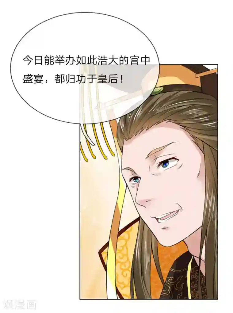 盛世帝后第82话 宴会开始