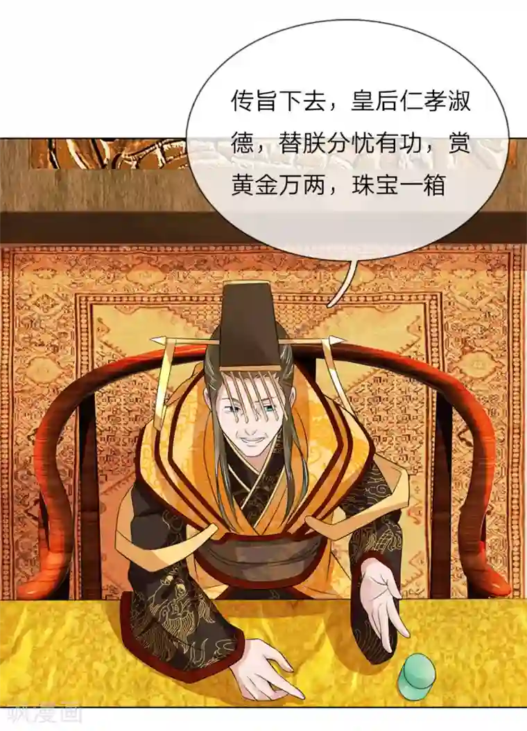 盛世帝后第82话 宴会开始