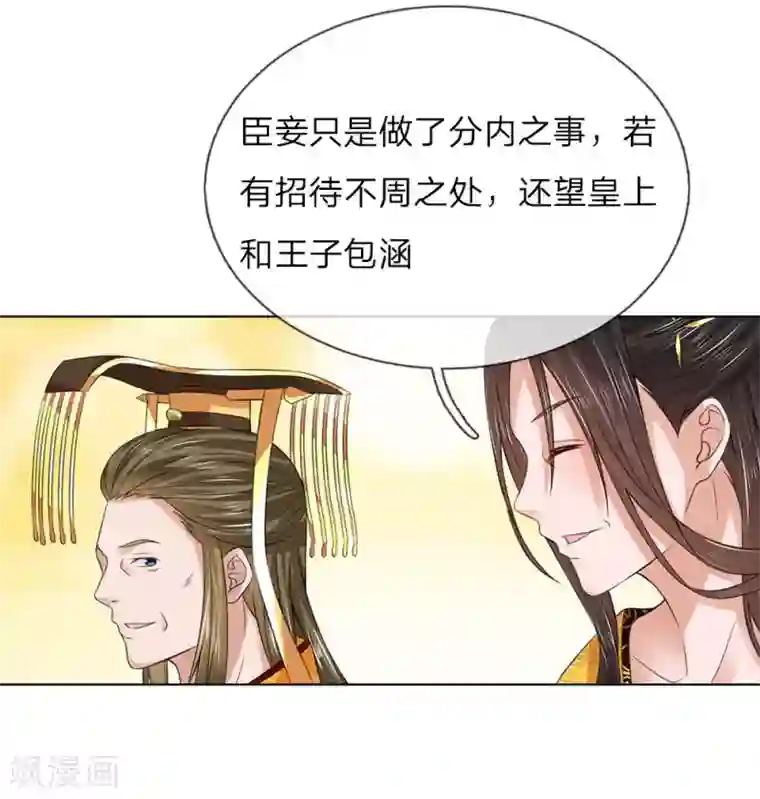 盛世帝后第82话 宴会开始