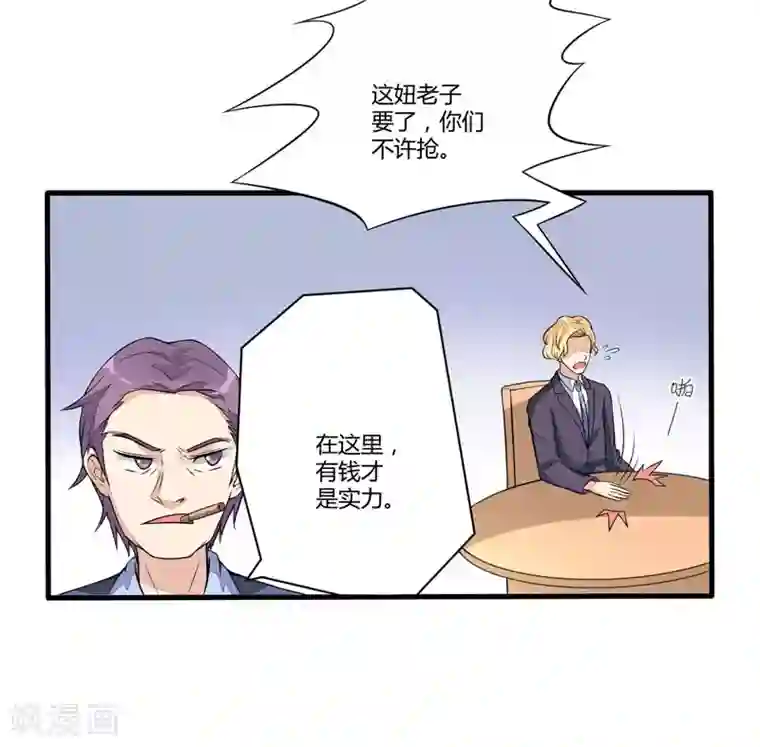 豪门强宠：季少请自重第1话 铁笼里的诱惑