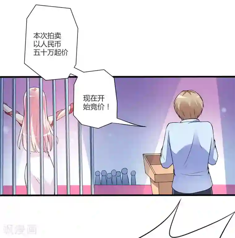 豪门强宠：季少请自重第1话 铁笼里的诱惑