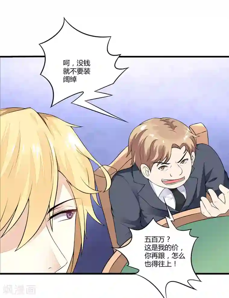 豪门强宠：季少请自重第1话 铁笼里的诱惑