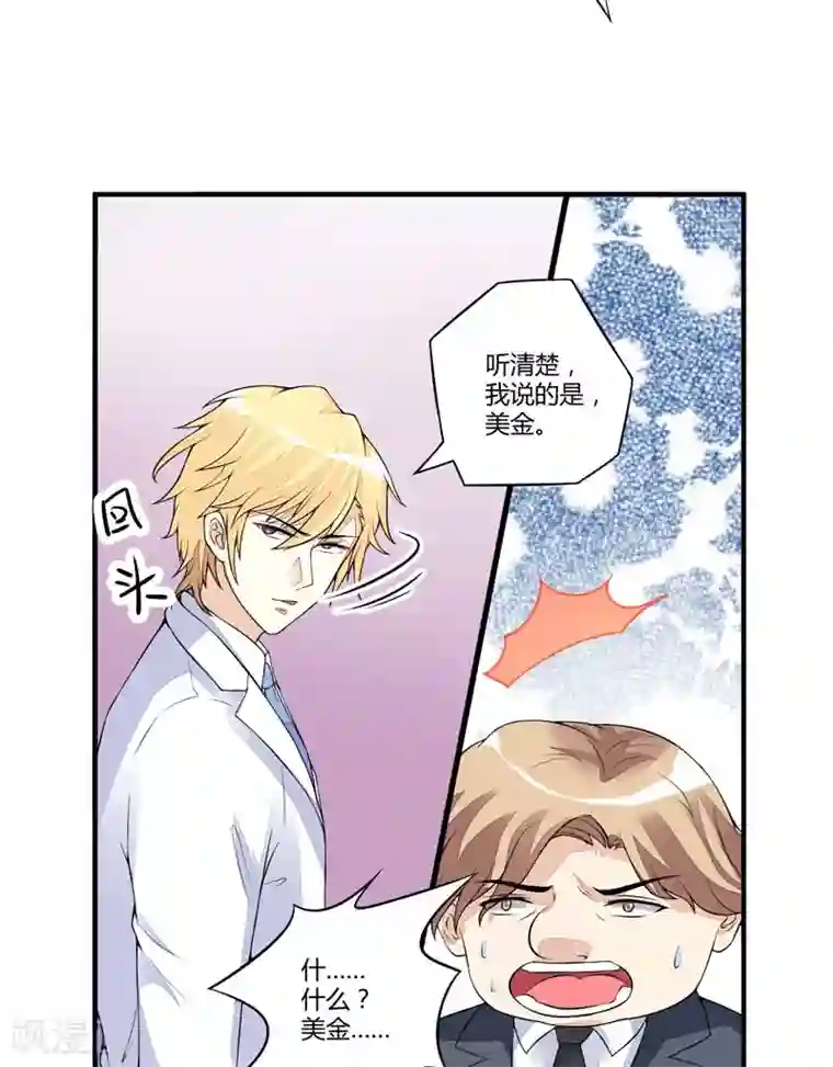 豪门强宠：季少请自重第1话 铁笼里的诱惑