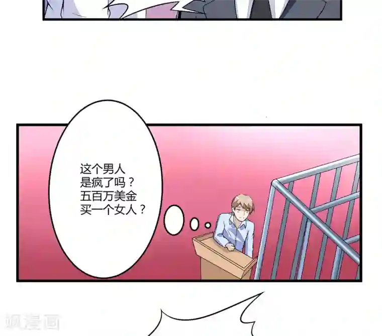 豪门强宠：季少请自重第1话 铁笼里的诱惑