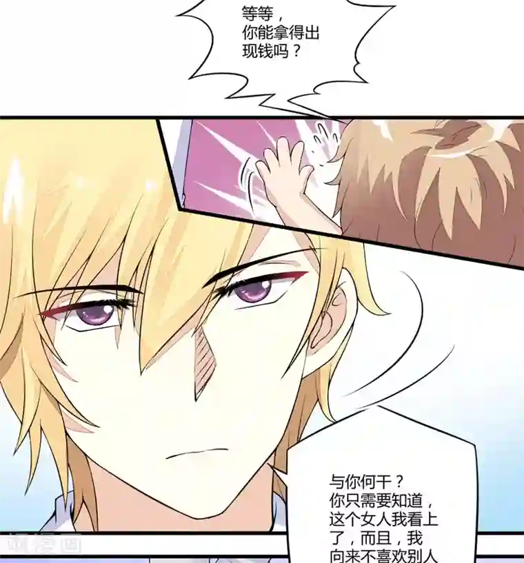 豪门强宠：季少请自重第1话 铁笼里的诱惑